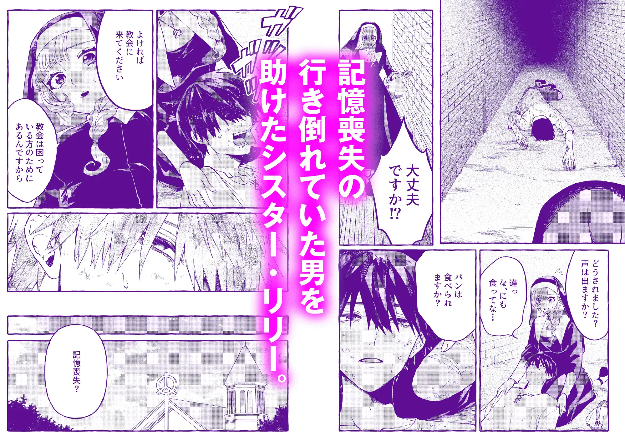 悪魔の秘密 − シスターが抱いてと願うとき − サンプル画像1