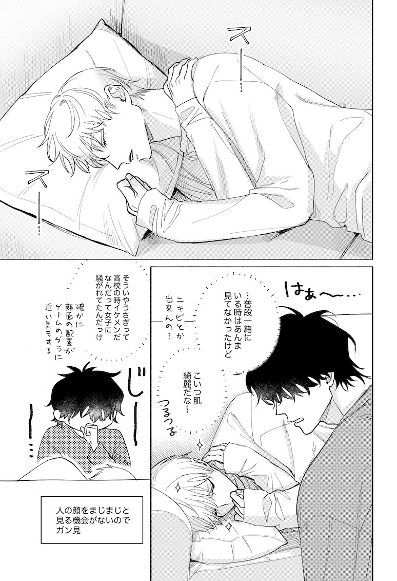 配信者とリーマン コンパクト 画像1