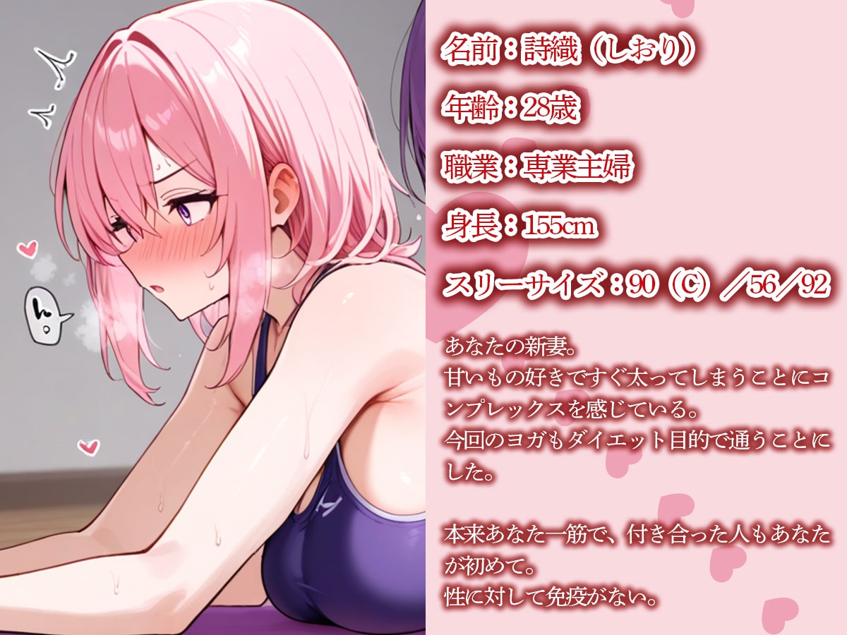 【NTR 百合】巨乳ヨガインストラクターに新妻を寝取られ調教された件 画像1