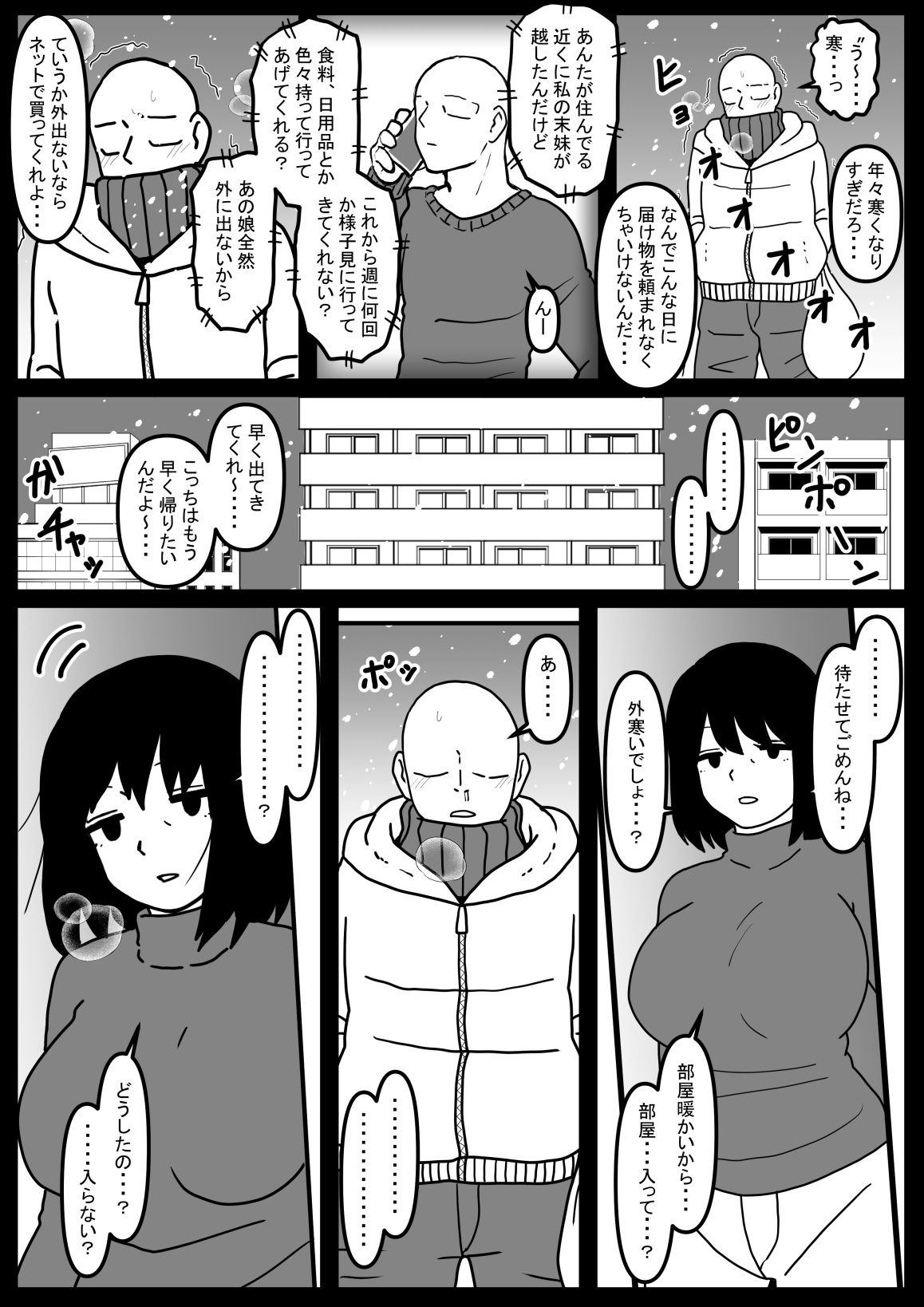 風変わりな叔母を襲ってしまった話 画像1