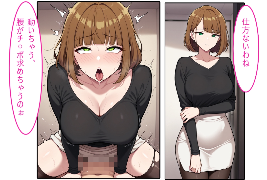 【ストッキング人妻】即ハメ、アヘ顔怪人【2コマまんが編】_1