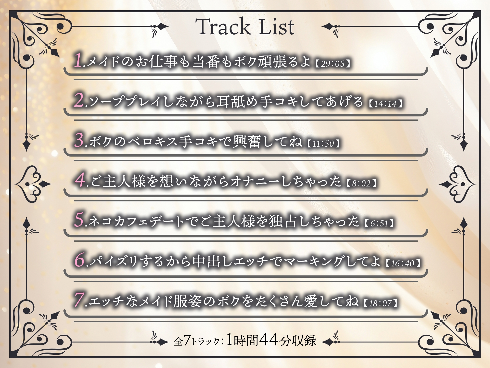 元王子様な純情ボクッ娘メイドのご奉仕えっち-当番の日はボクだけを激しく愛してね【バイノーラル】_3