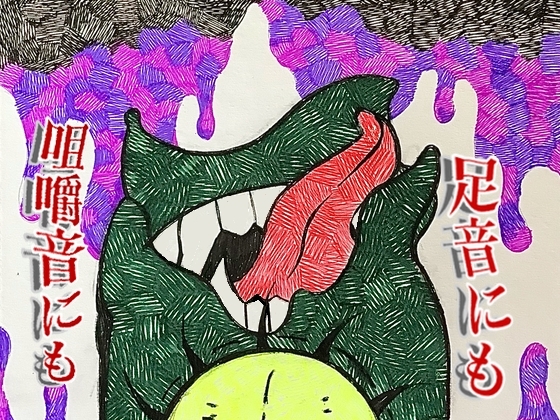 足音にも聞こえるホラー的な咀嚼音に使えるかもな音素材二点セット第三弾