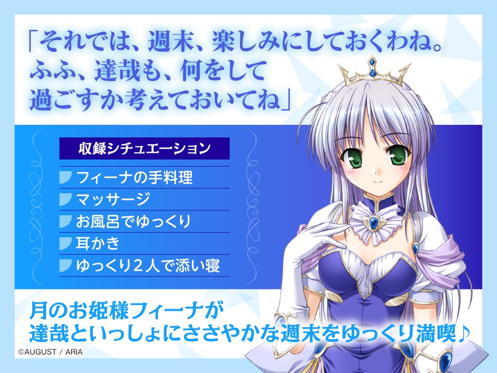 【CV:手塚まき】夜明け前より瑠璃色な ASMR フィーナとささやかな週末_1