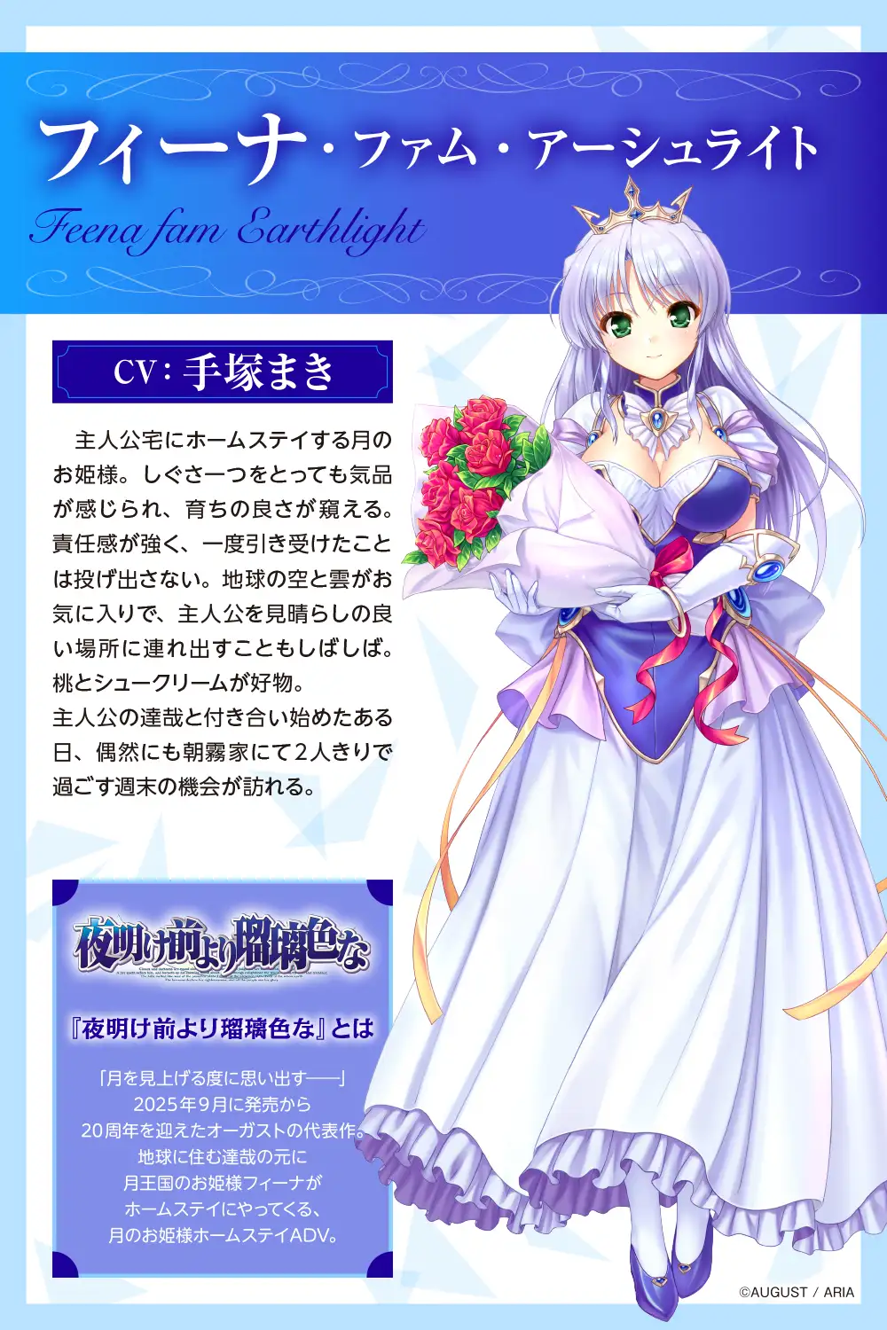 夜明け前より瑠璃色な ASMR 吐息