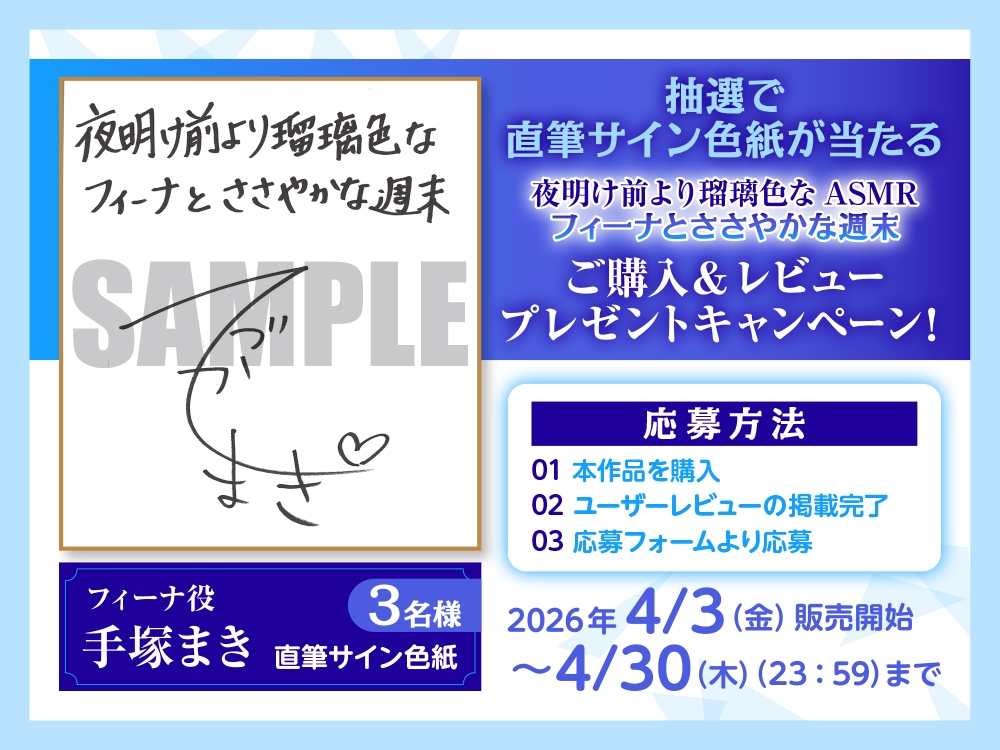 【CV:手塚まき】夜明け前より瑠璃色な ASMR フィーナとささやかな週末_4