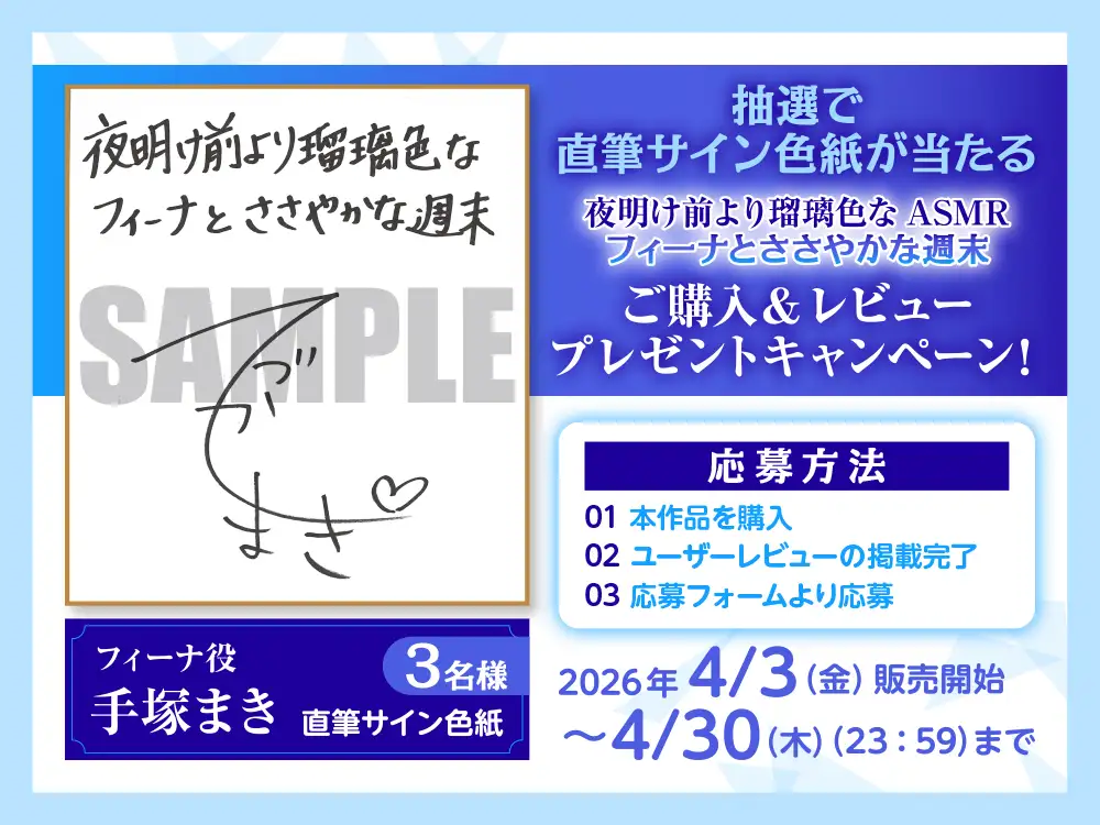 夜明け前より瑠璃色な ASMR 独占