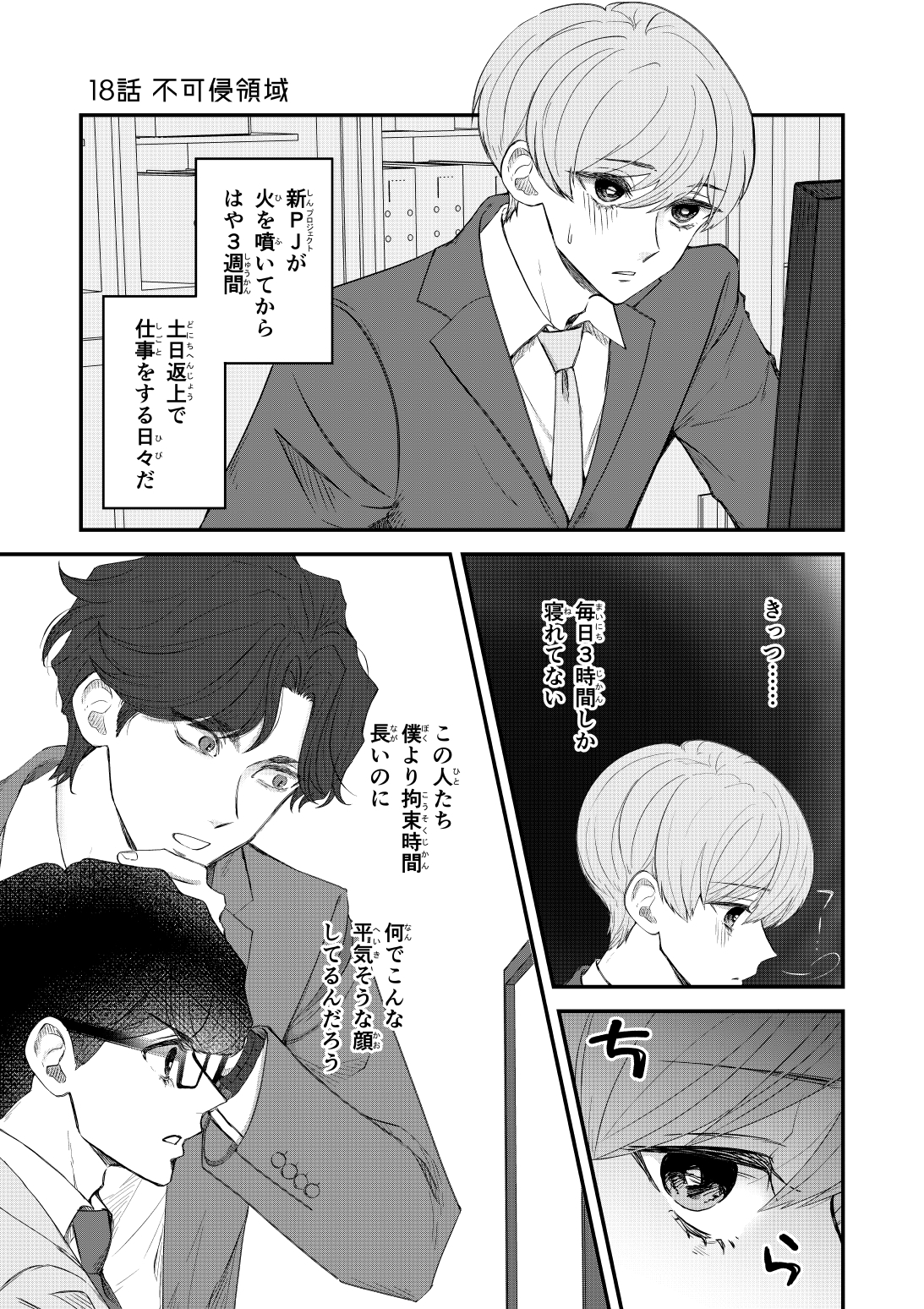 ゆずりつ_if(love)_18話_不可侵領域 画像1