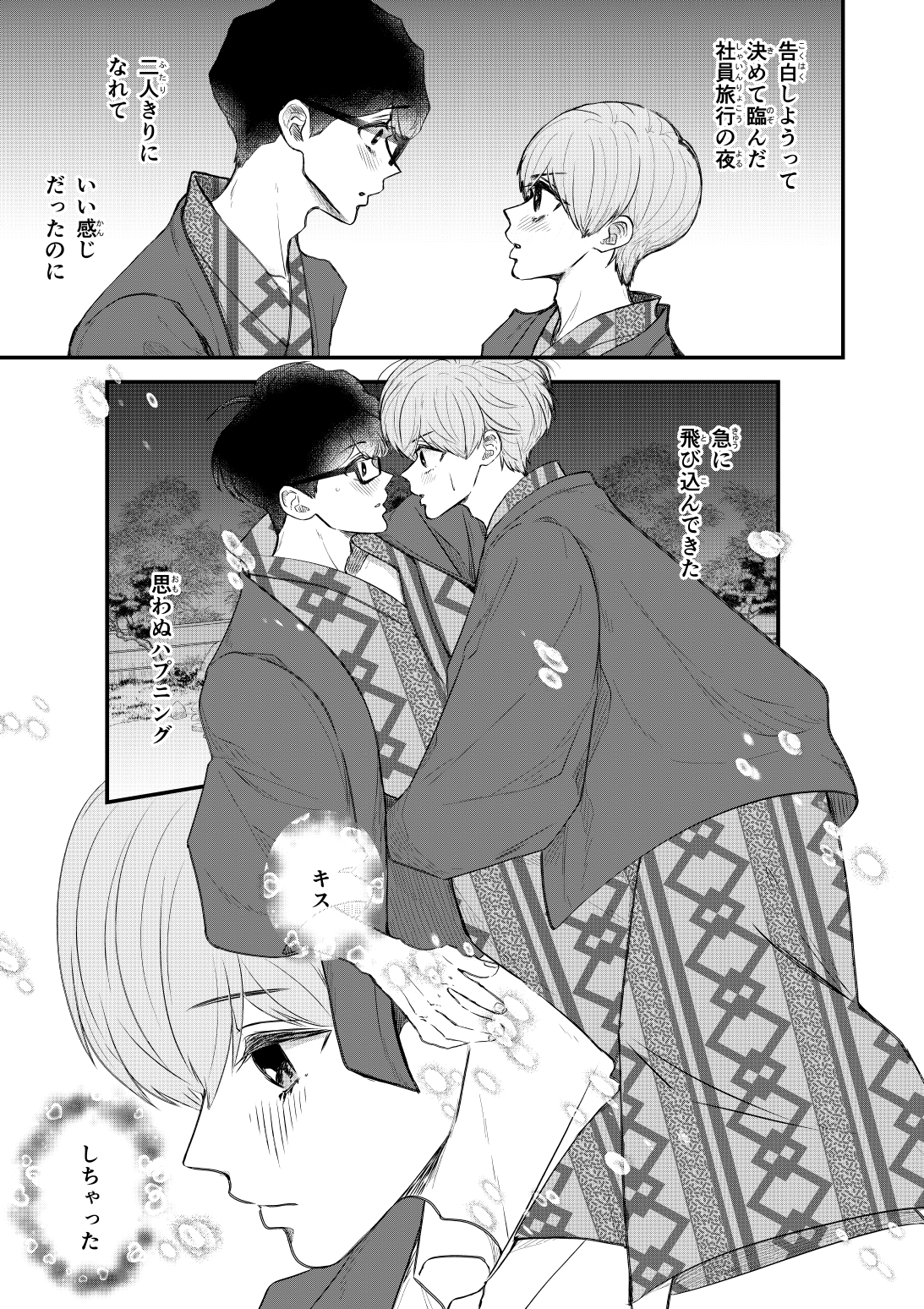 ゆずりつ_if(love)_18話_不可侵領域 画像3