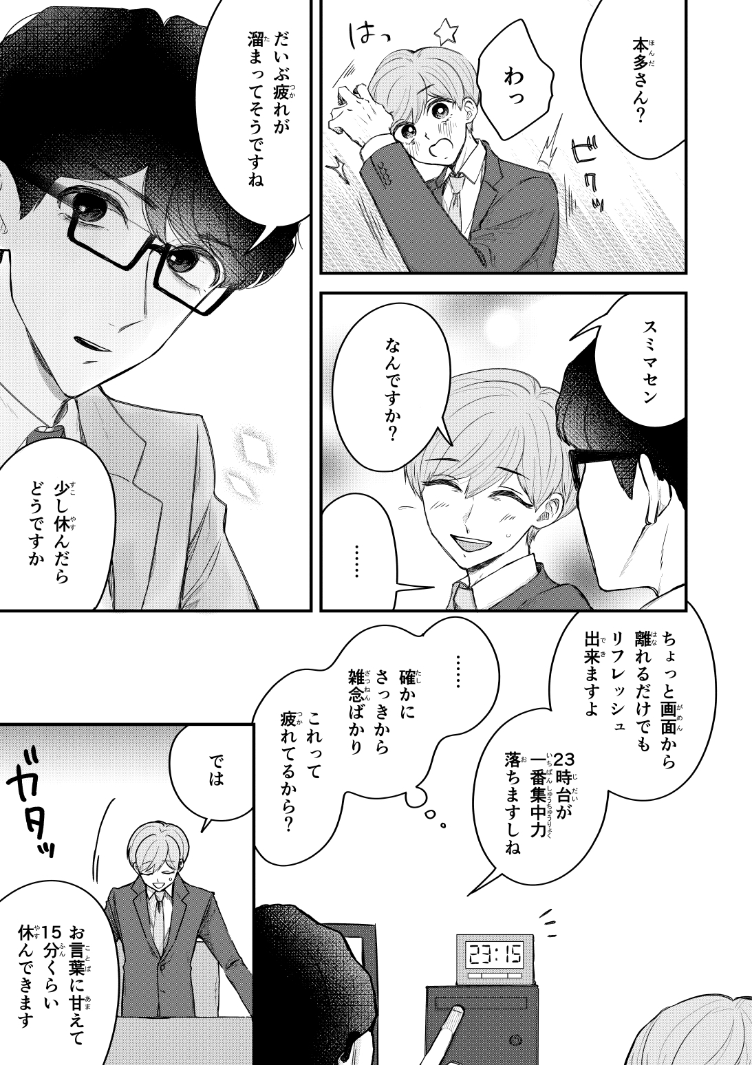 ゆずりつ_if(love)_18話_不可侵領域 画像5