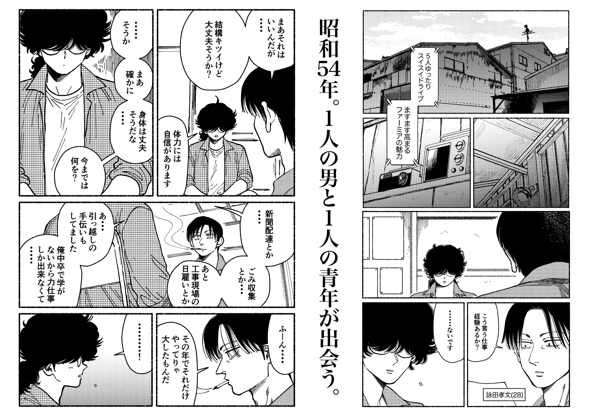 オピウム 男と青年の出会いの話 画像1