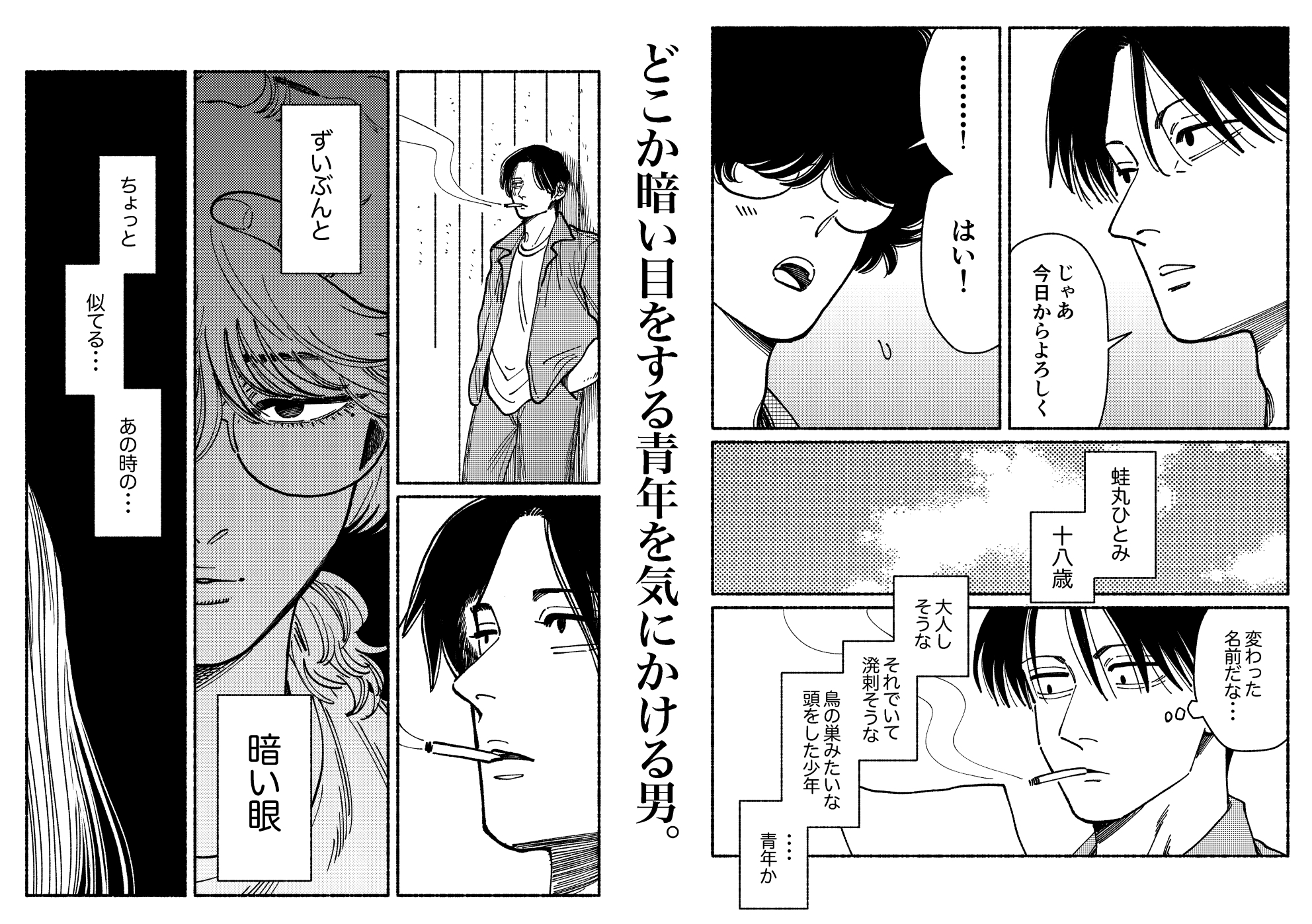 オピウム 男と青年の出会いの話 画像2