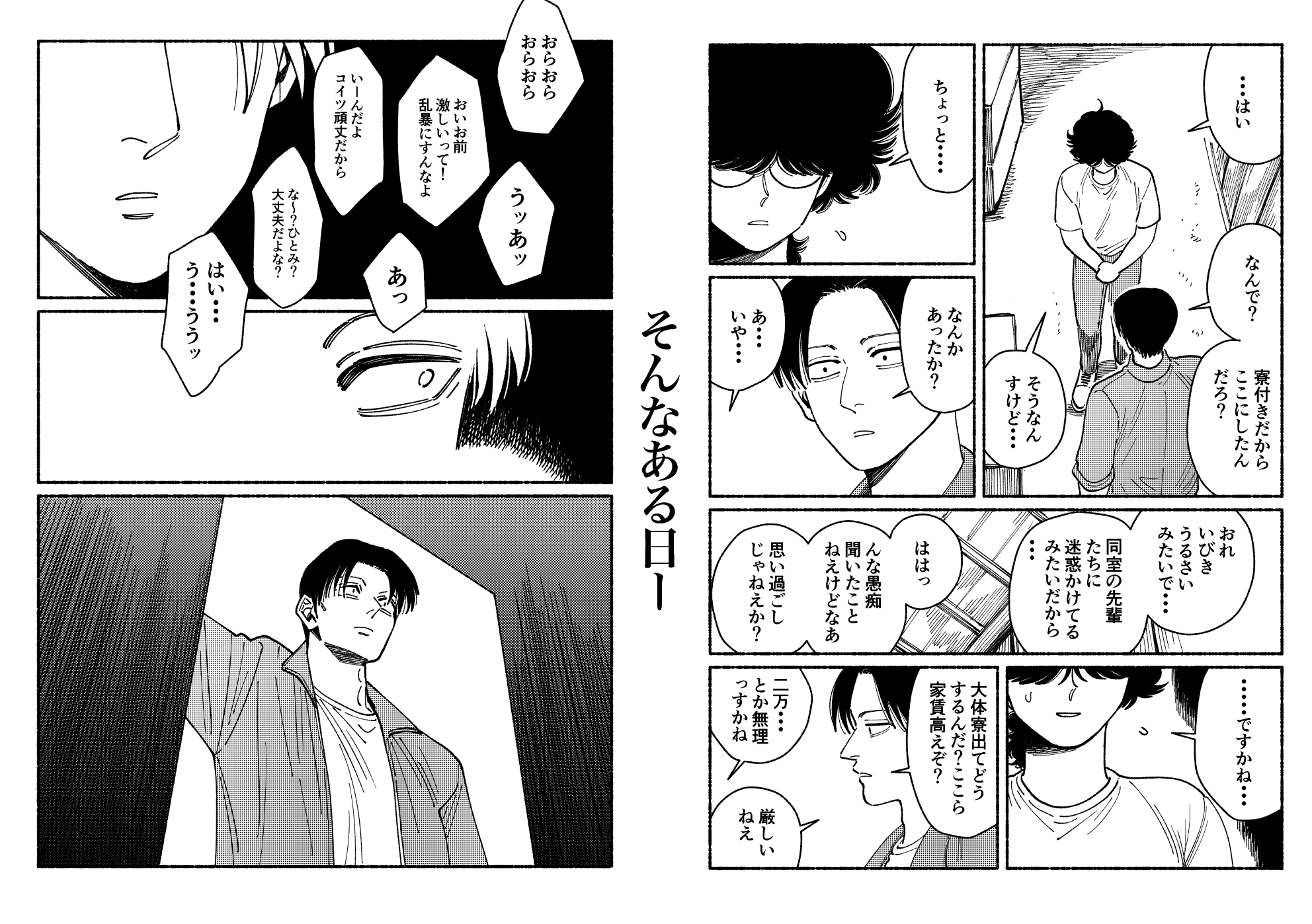 オピウム 男と青年の出会いの話 画像3