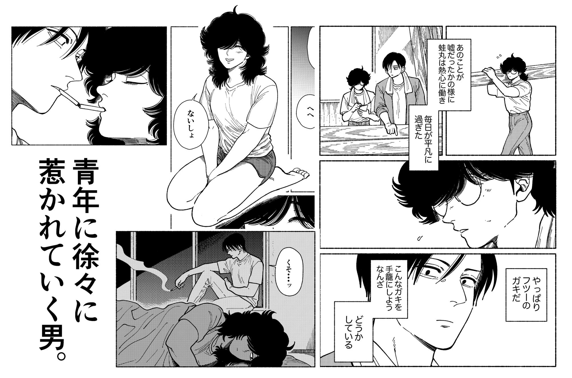 オピウム 男と青年の出会いの話 画像5