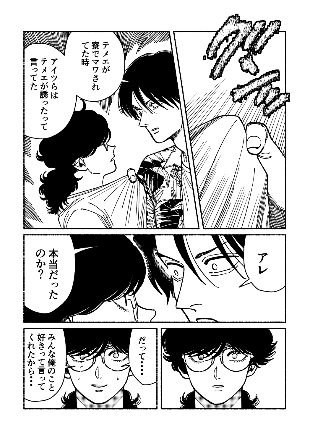 オピウム 男と青年の出会いの話 画像6