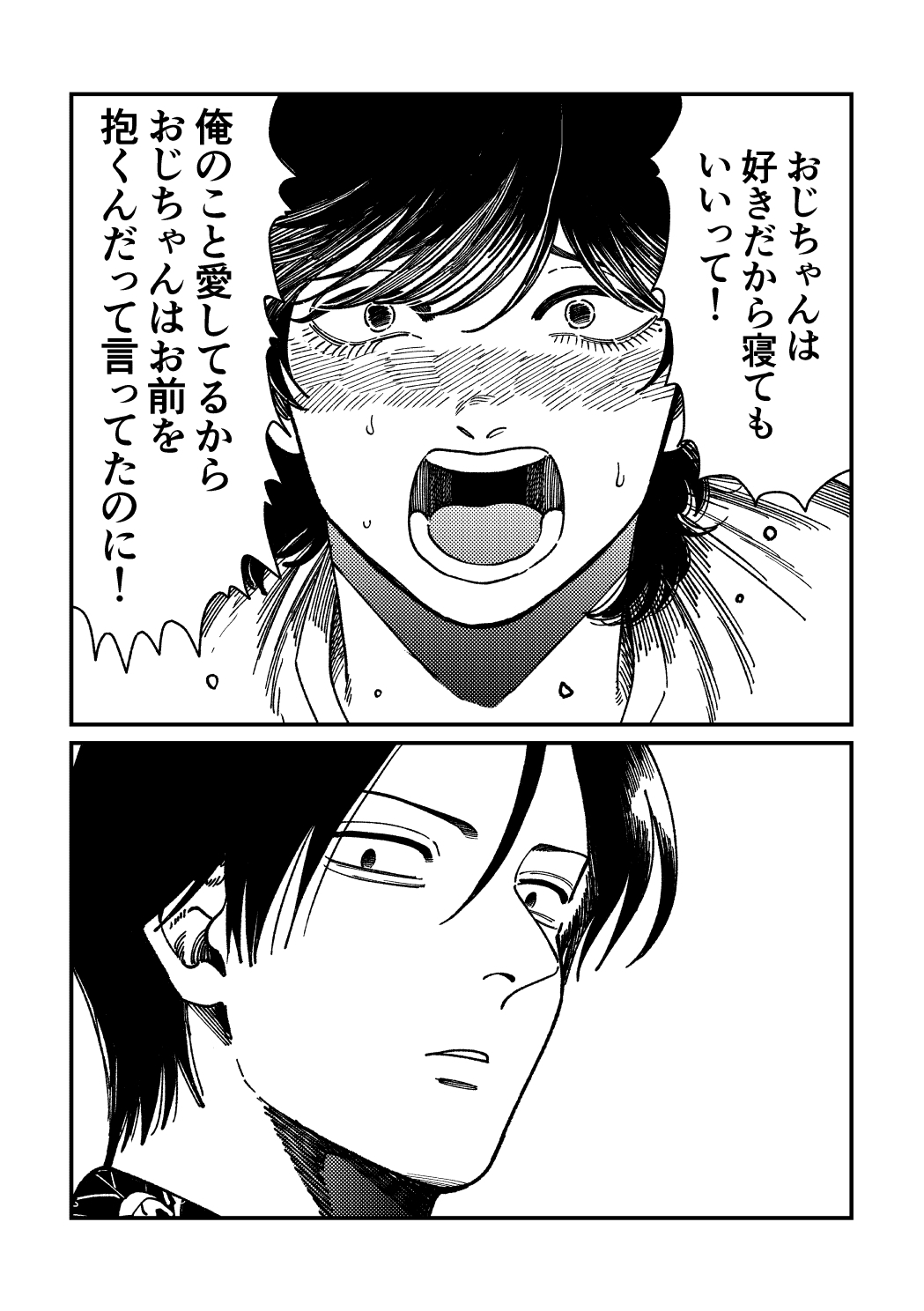 オピウム 男と青年の出会いの話 画像7