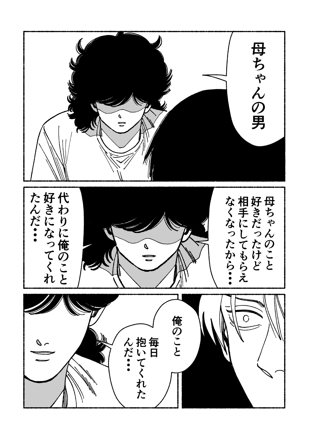 オピウム 男と青年の出会いの話 画像8