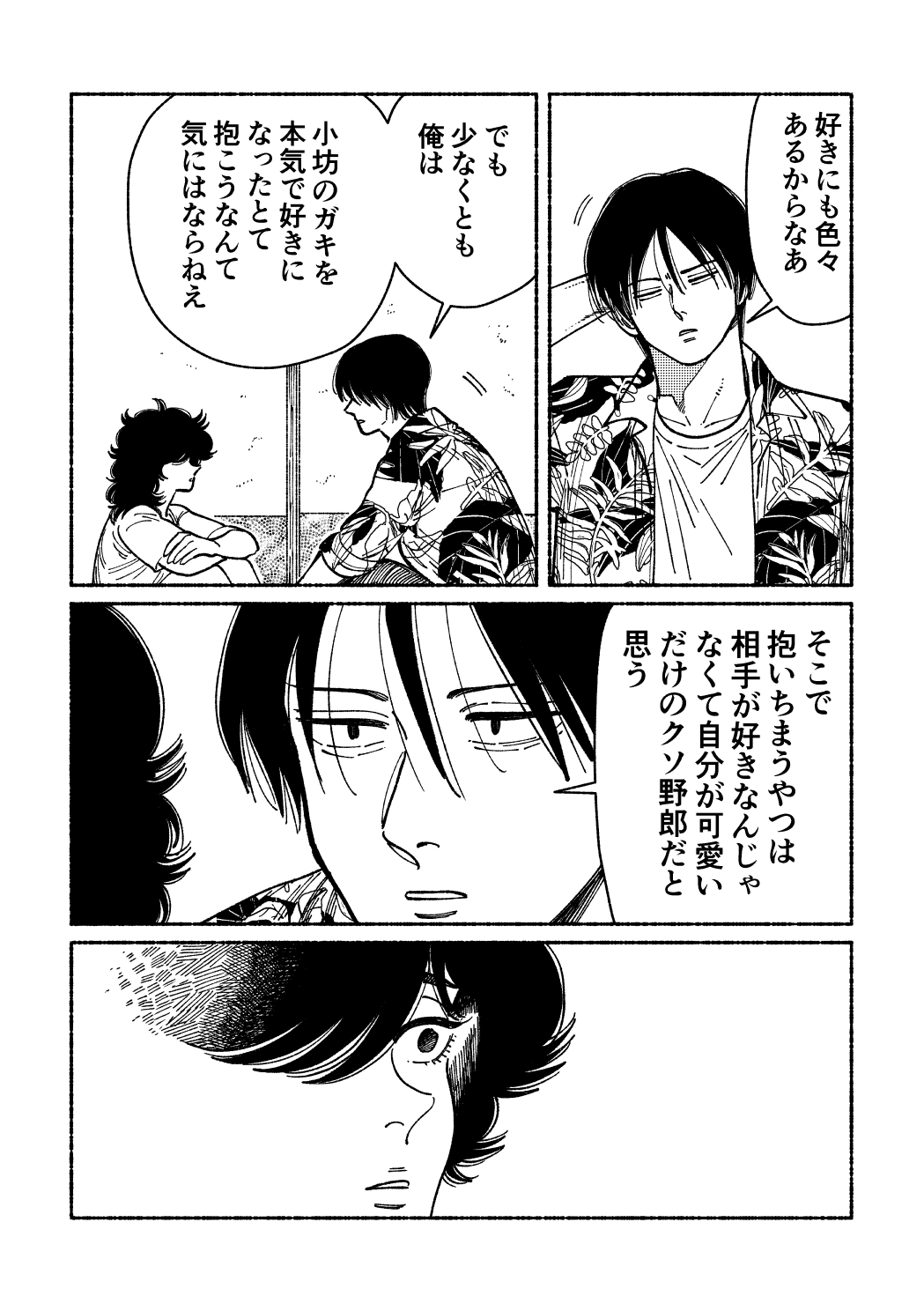 オピウム 男と青年の出会いの話 画像9