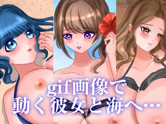 ベッドの上でしていることを海でもしたい 画像1