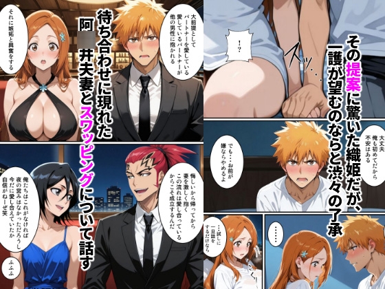 初めてスワッピングしたら色んな感情が入り乱れてすごく乱れた(織姫編)_4