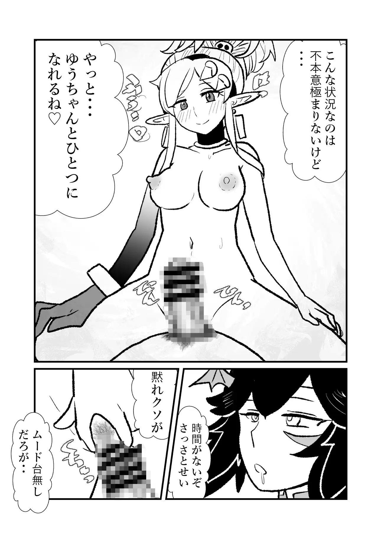俺(勇者(仮｠の幼馴染がラスボスになっちゃったんだけどIV サンプル画像 7