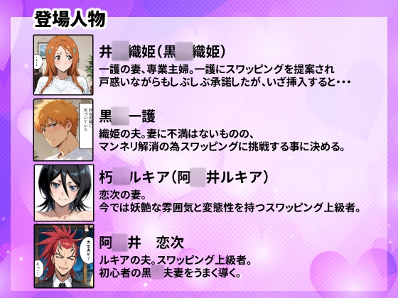 初めてスワッピングしたら色んな感情が入り乱れてすごく乱れた(一護編)_2