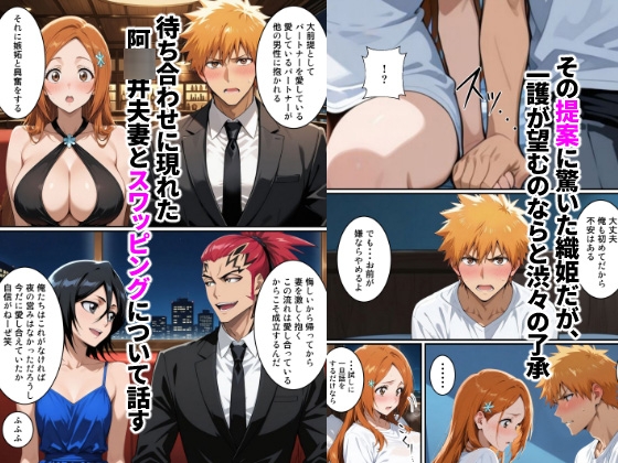 初めてスワッピングしたら色んな感情が入り乱れてすごく乱れた(一護編)_4