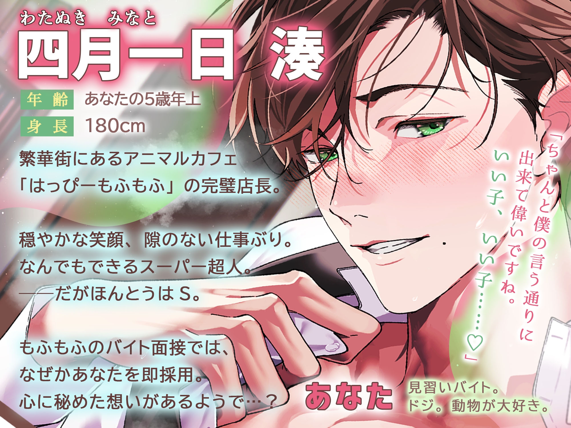 「どうぶつさんは、奥までたっぷり躾けましょう。」アニマルカフェのとろあま店長さんといちゃはむ濃厚ふれあい教イク^・ω・^【日々の疲れは…手繋ぎえっちで癒そう♡】-2画像