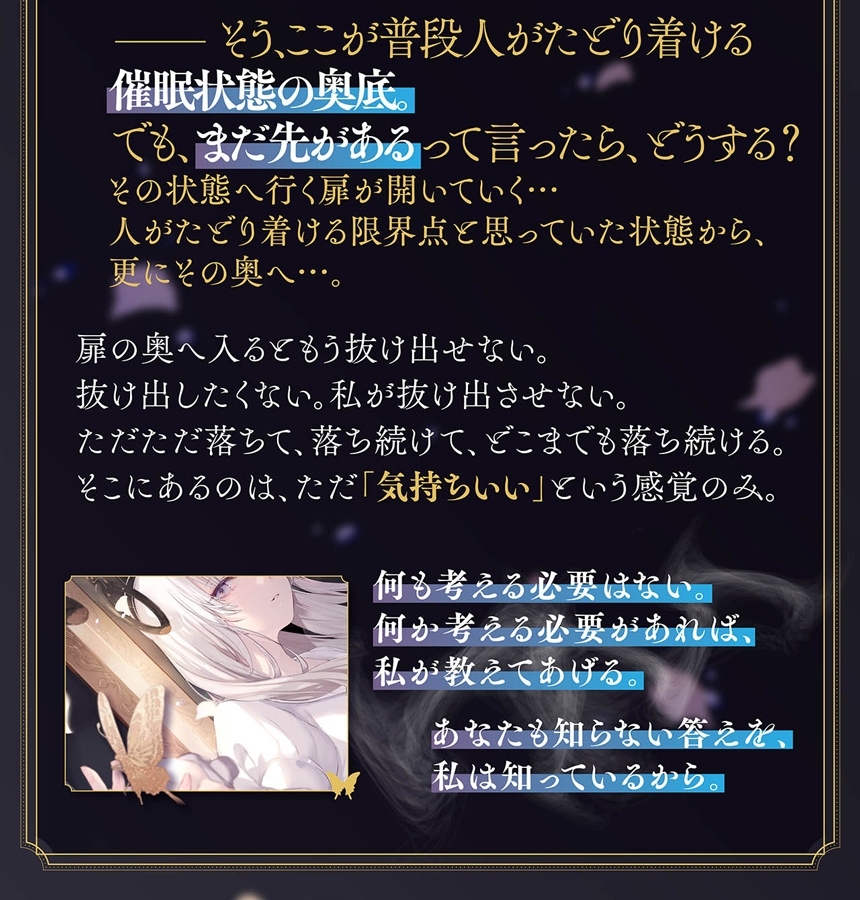 アンノウンヒプノ～大丈夫、私の声に委ねて～2