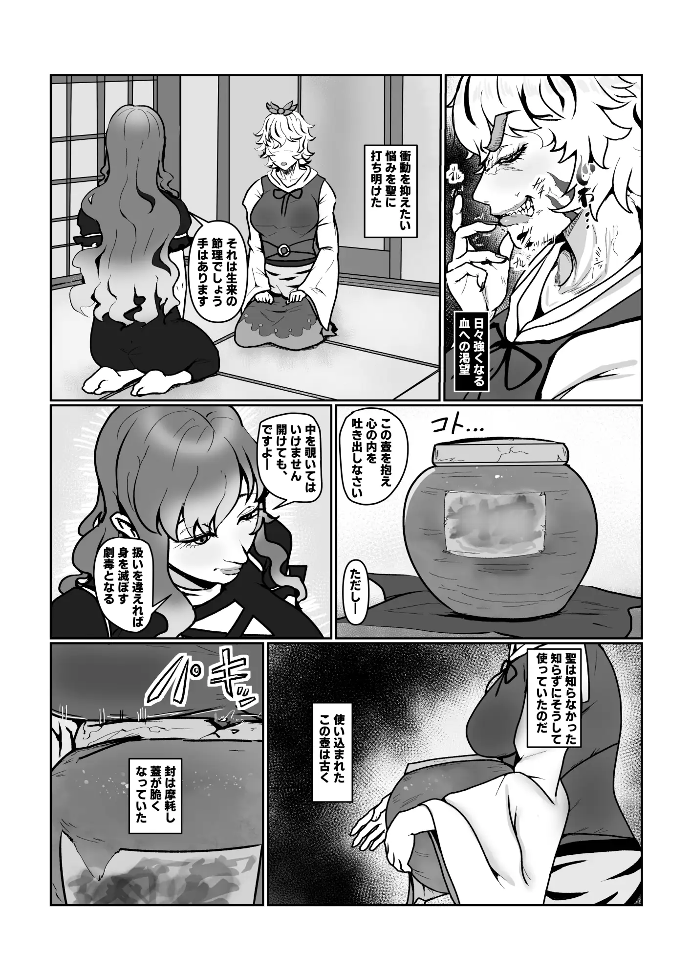 乳辱の毘沙門天 サンプル画像 2