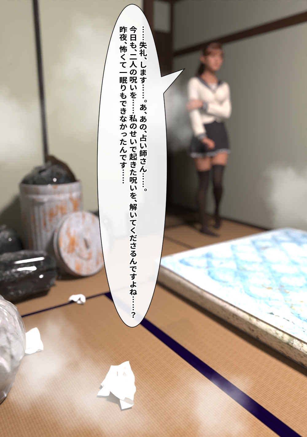 不幸の予言が的中! インチキ占い師を信じた真面目JK、呪いを解く『浄化』で放課後中出し種付けされる話2 画像1