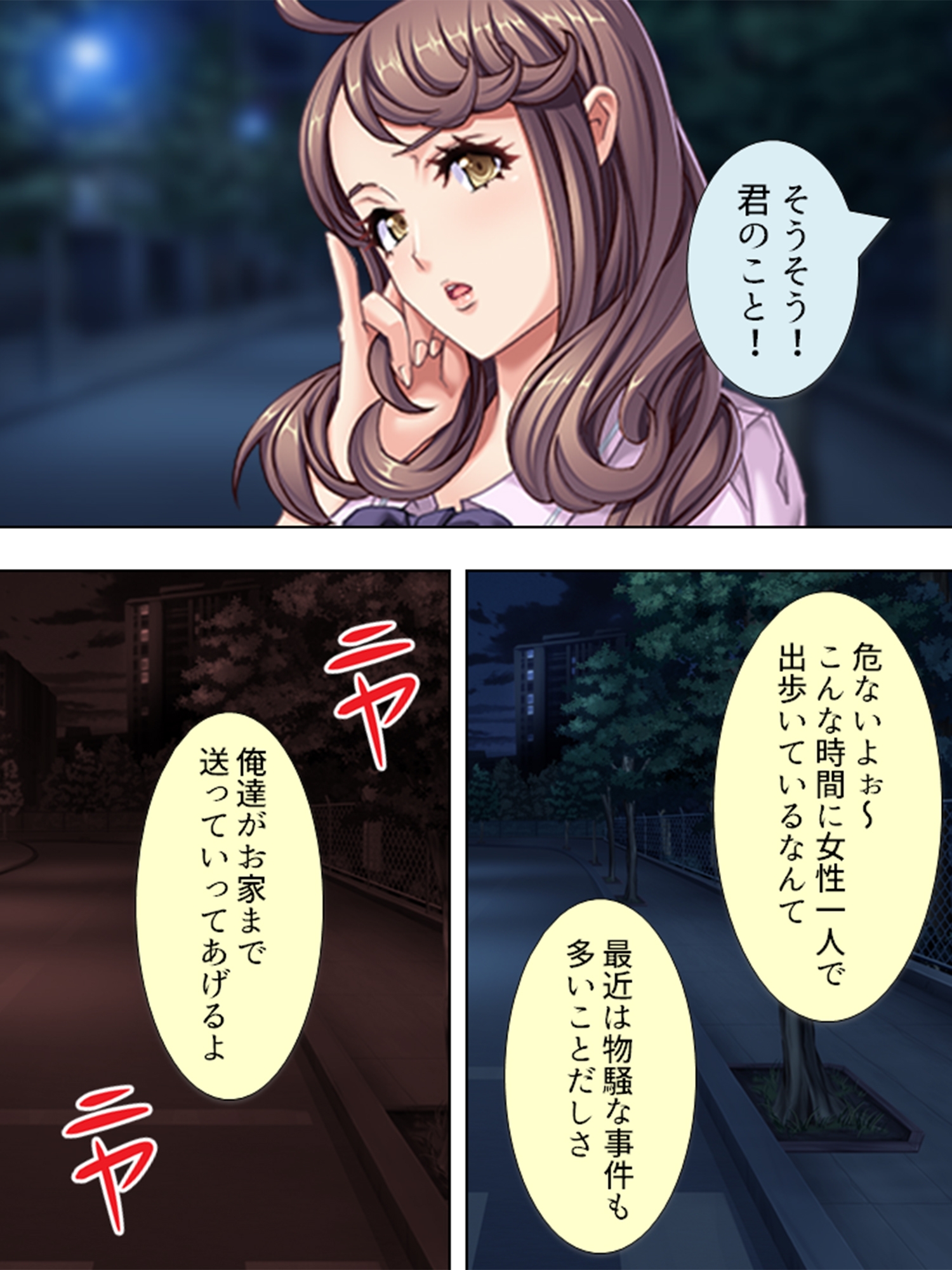 私はその日、見知らぬ男達に捕まって犯されました <総集編> 画像1