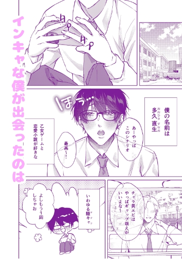 オタクに優しい白ギャルくんと黒ギャルくん 画像1