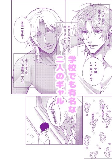 オタクに優しい白ギャルくんと黒ギャルくん 画像2