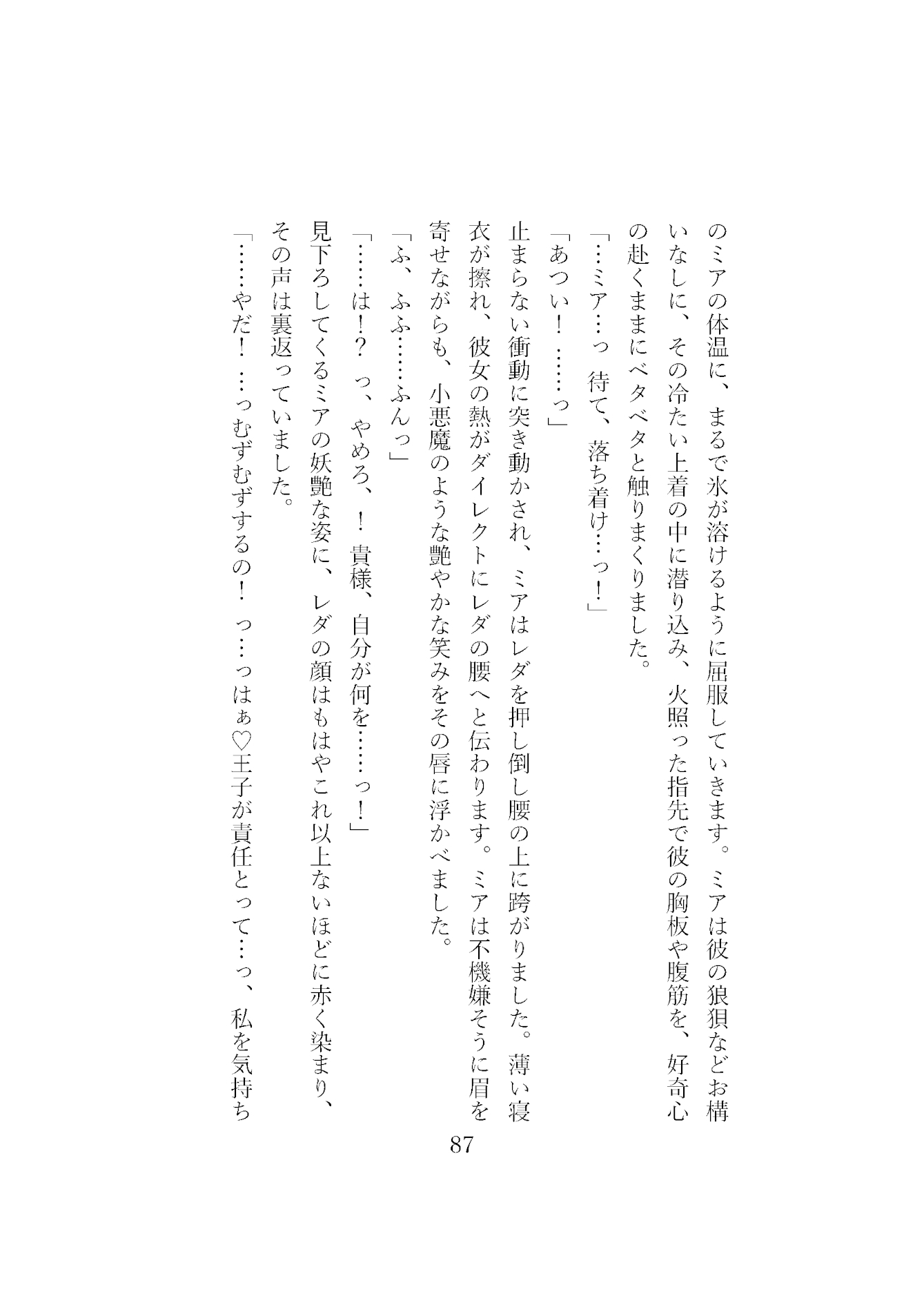 捕虜なのに王子に執着されて逃げられません！高潔でウブだったはずの第一王子が私にだけ崩れていく甘い日々 画像5