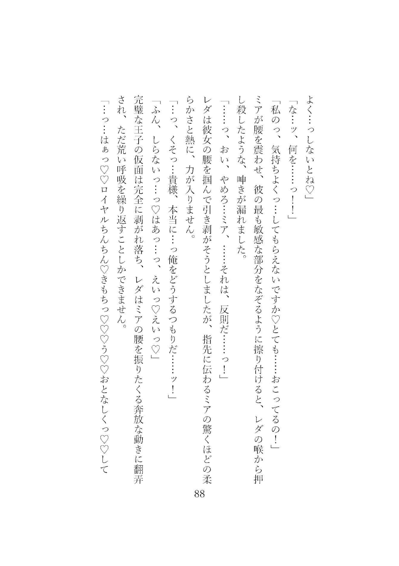 捕虜なのに王子に執着されて逃げられません！高潔でウブだったはずの第一王子が私にだけ崩れていく甘い日々 画像6
