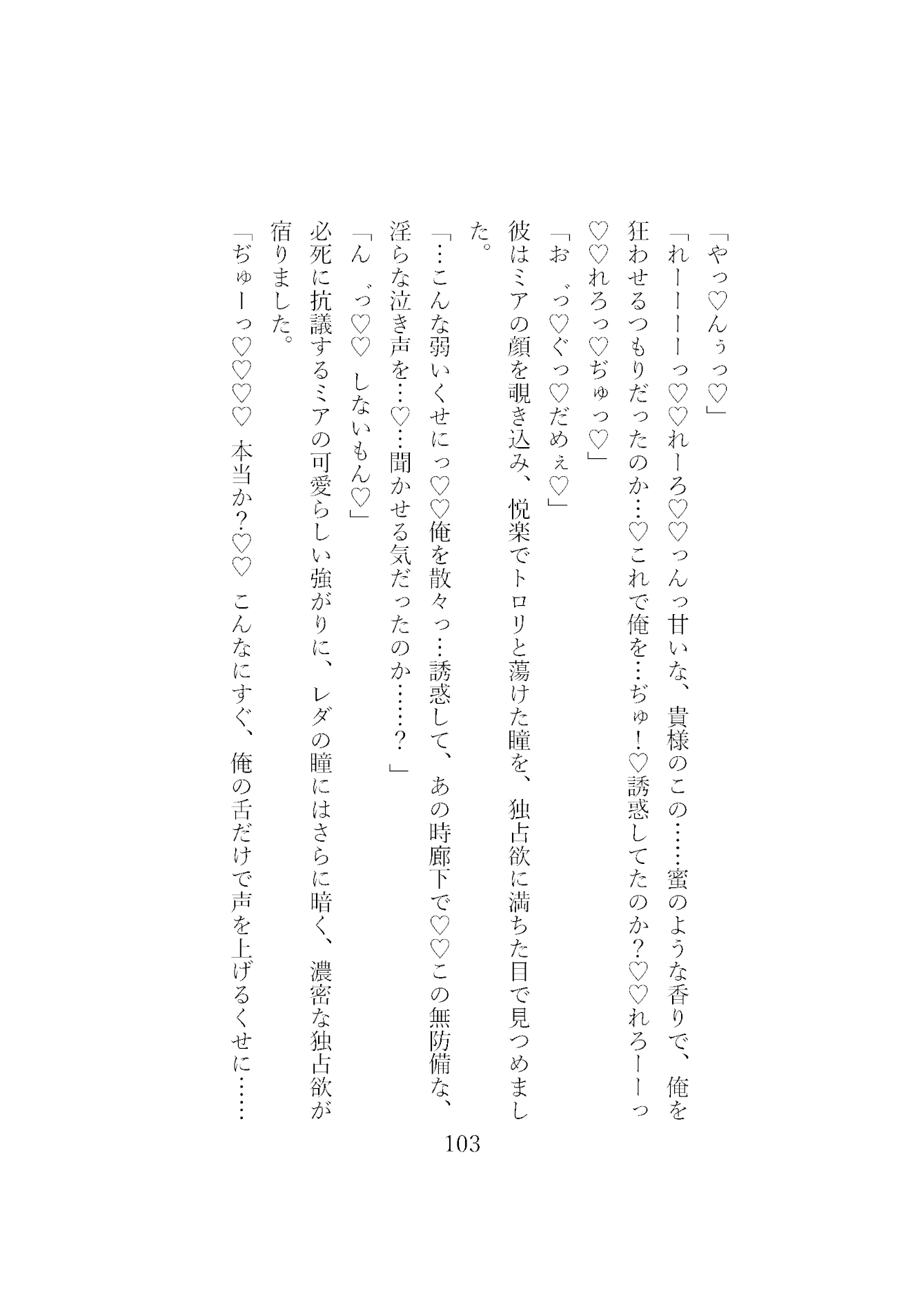 捕虜なのに王子に執着されて逃げられません！高潔でウブだったはずの第一王子が私にだけ崩れていく甘い日々 画像7