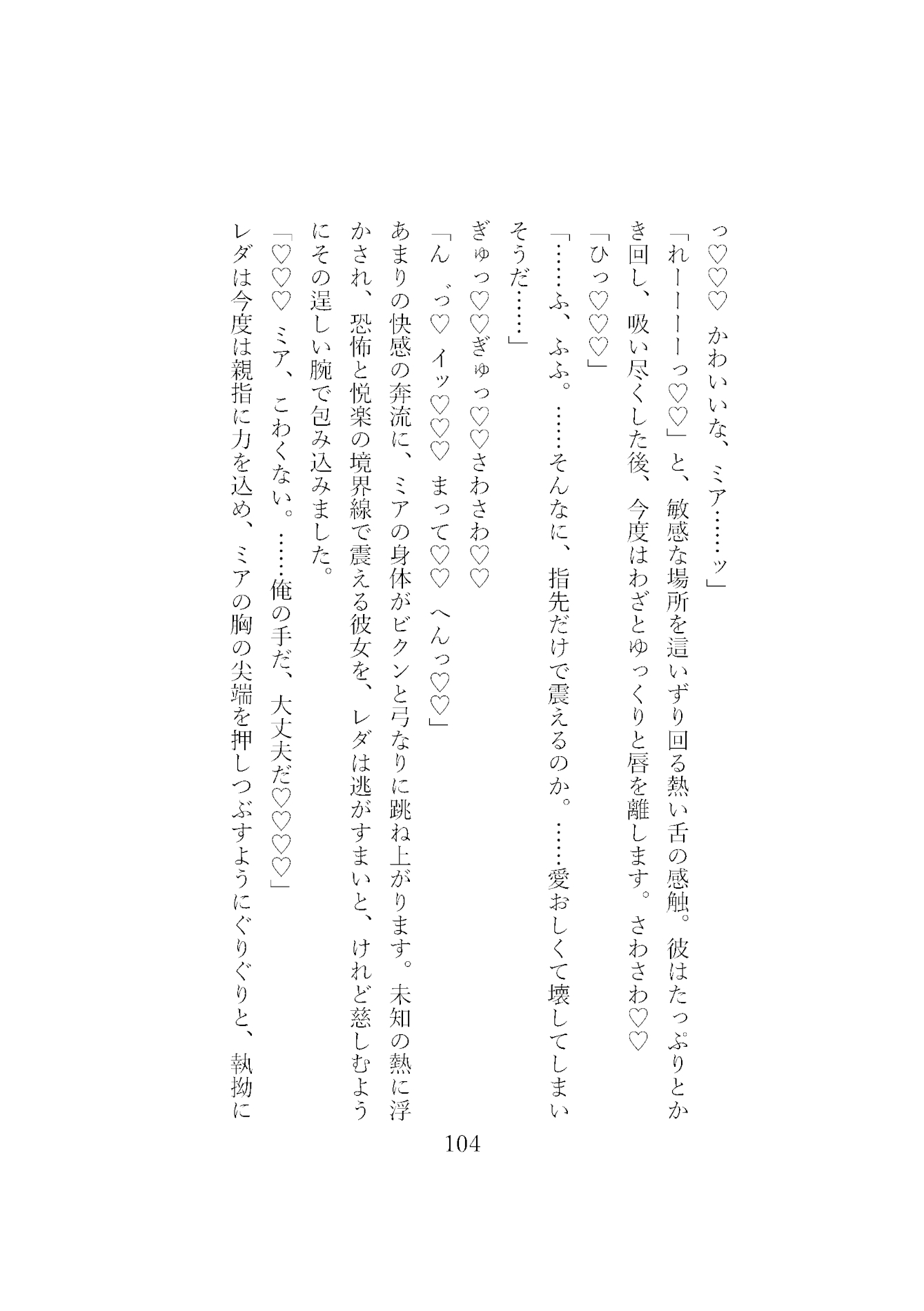 捕虜なのに王子に執着されて逃げられません！高潔でウブだったはずの第一王子が私にだけ崩れていく甘い日々 画像8