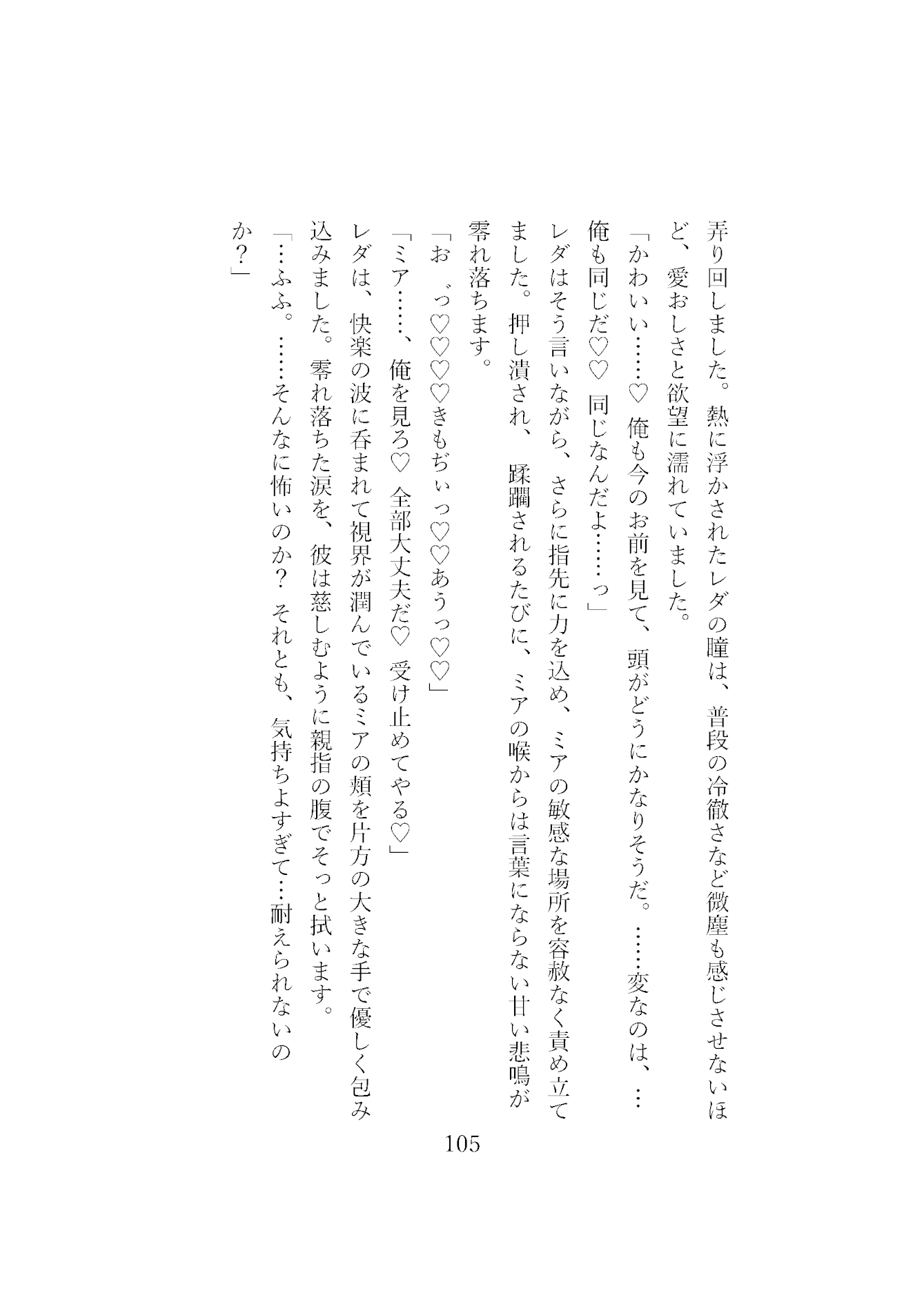 捕虜なのに王子に執着されて逃げられません！高潔でウブだったはずの第一王子が私にだけ崩れていく甘い日々 画像9