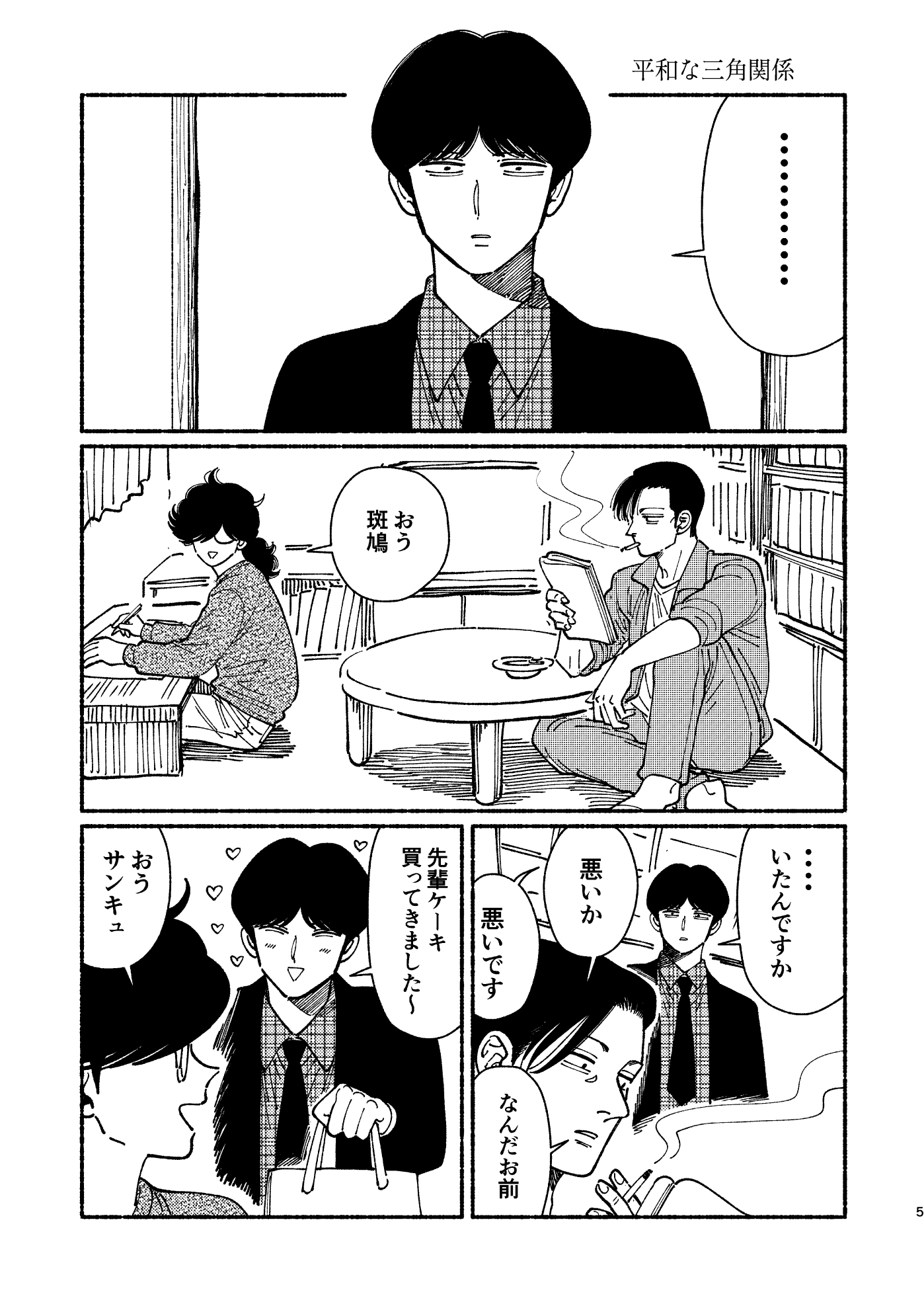 オピウム短編まんが集 画像2