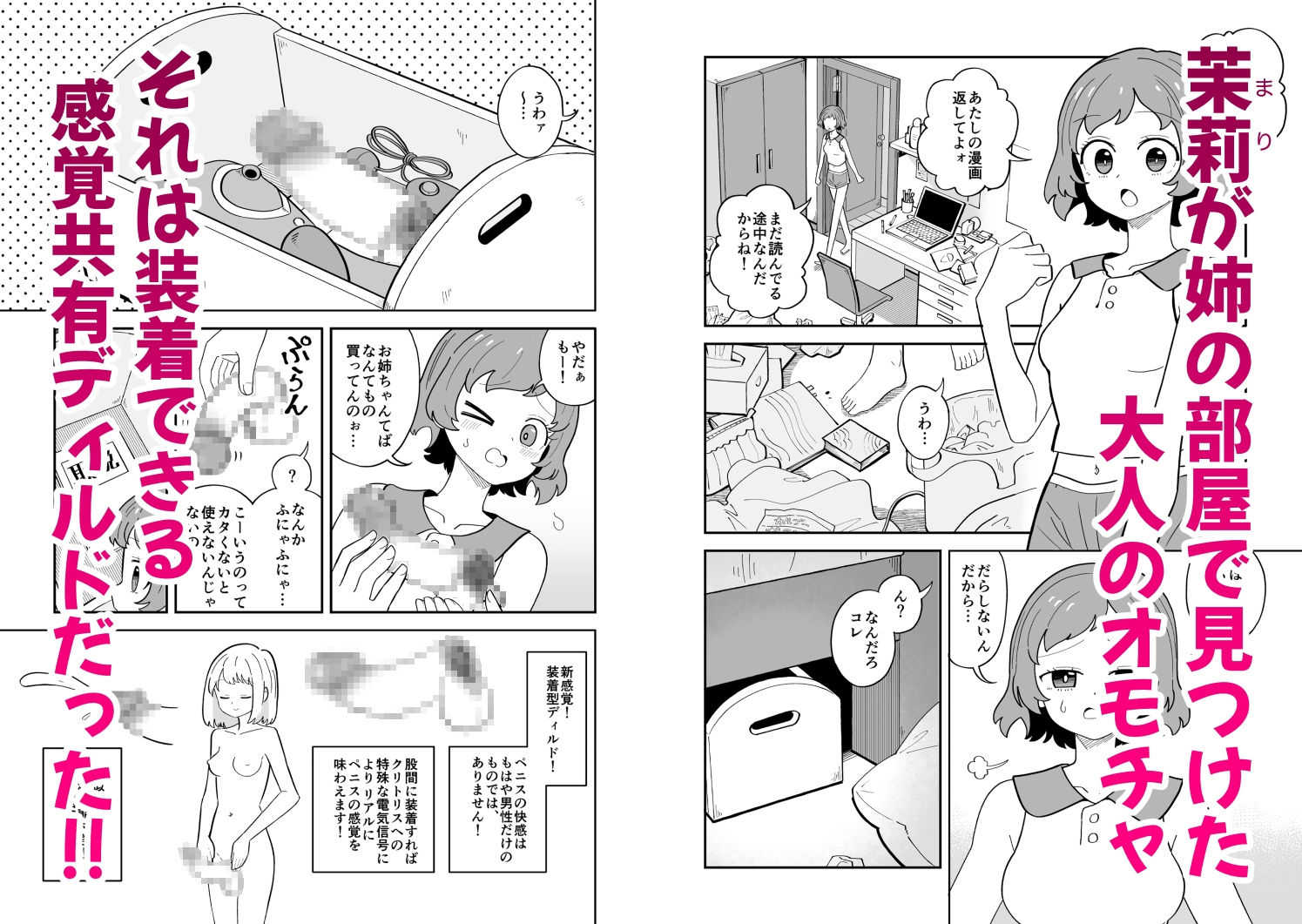 ふたなりアタッチメントで親友とエッチする 画像2