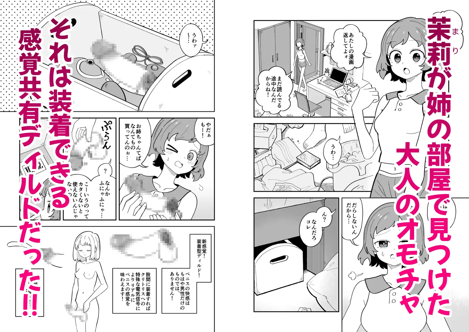 ふたなりアタッチメントで親友とエッチする-サンプル画像1