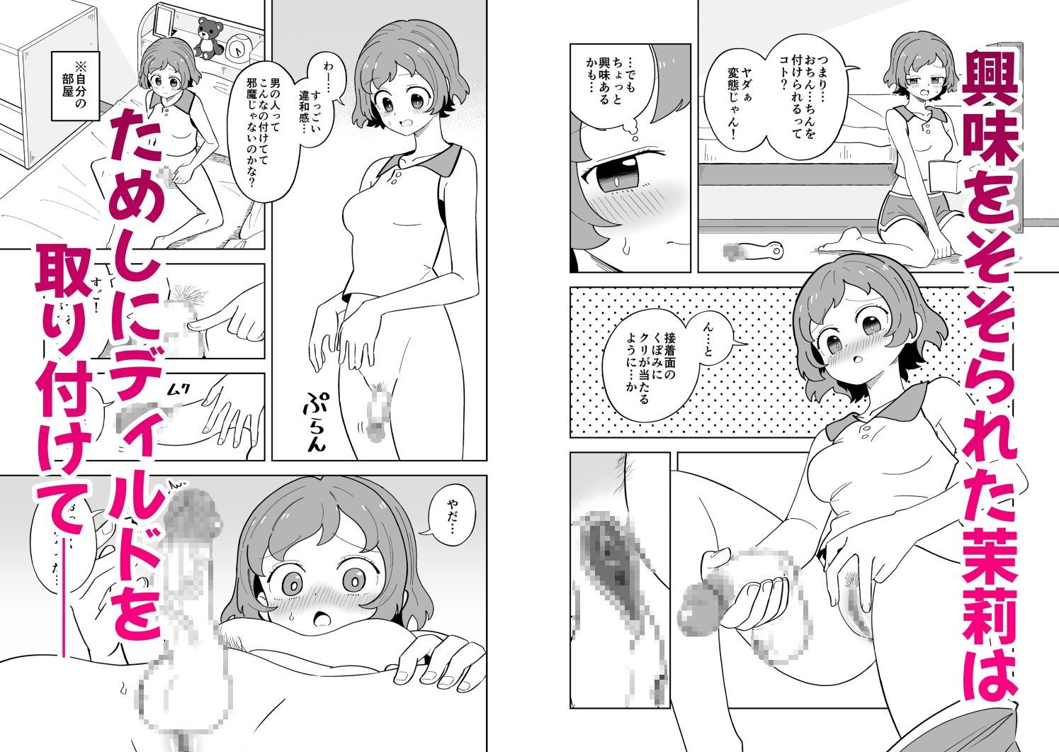 ふたなりアタッチメントで親友とエッチする 画像3