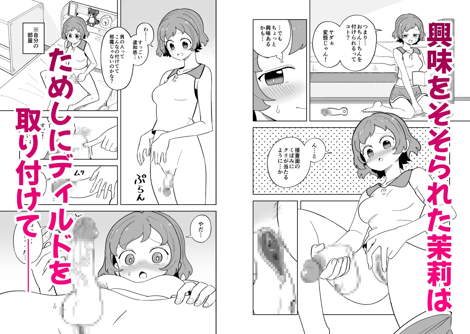 ふたなりアタッチメントで親友とエッチする-サンプル画像2