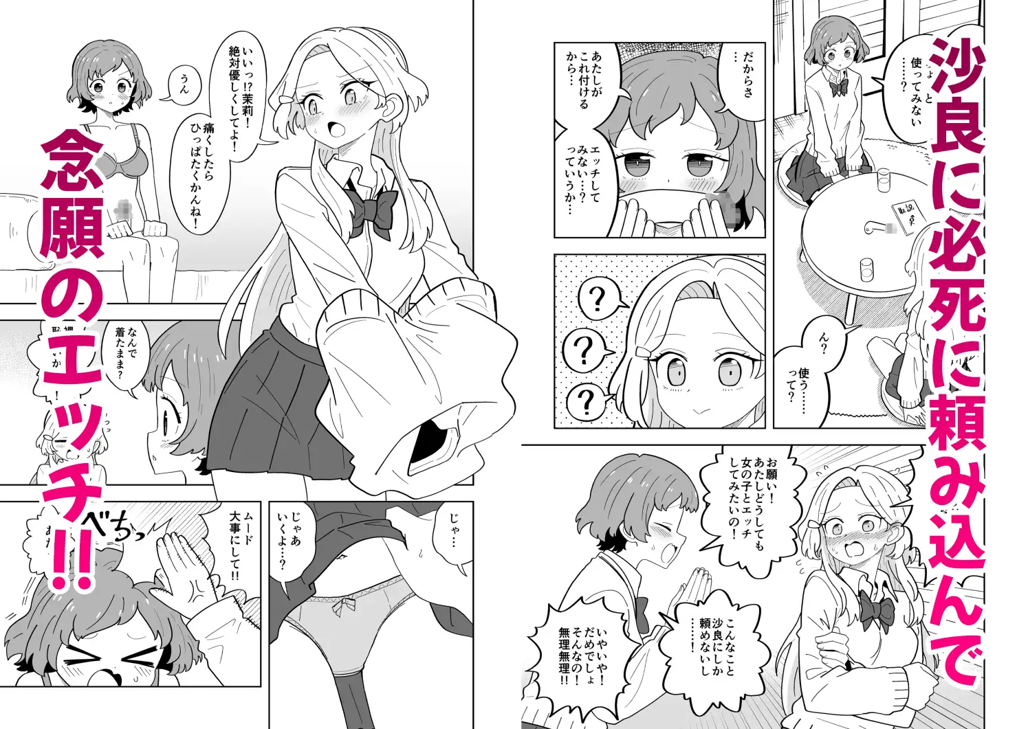 ふたなりアタッチメントで親友とエッチする-サンプル画像5