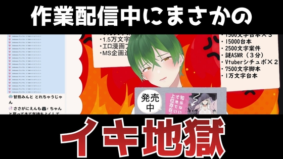 買ったアイスがカバンの中にあったことに今気づいた作業配信【もんすき】