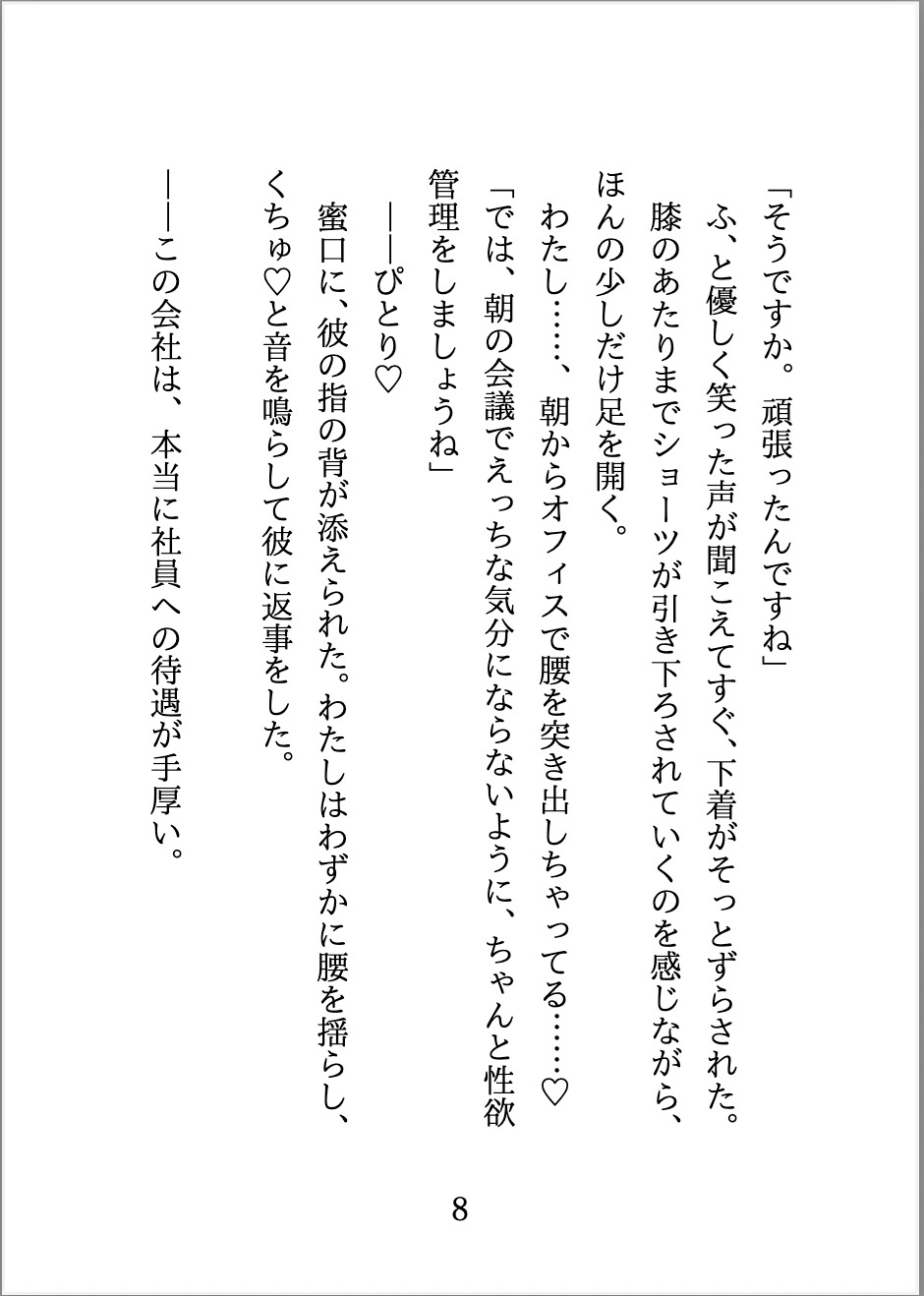 有能すぎる専属秘書に舌と指でクリをよしよしされて性欲管理されちゃってます♡ 画像2