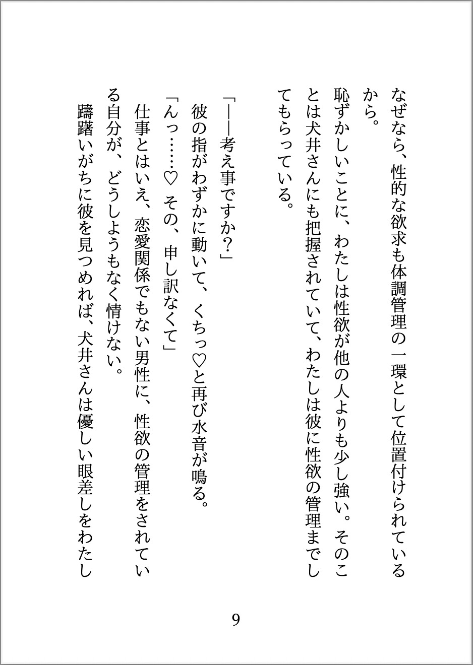 有能すぎる専属秘書に舌と指でクリをよしよしされて性欲管理されちゃってます♡ 画像3
