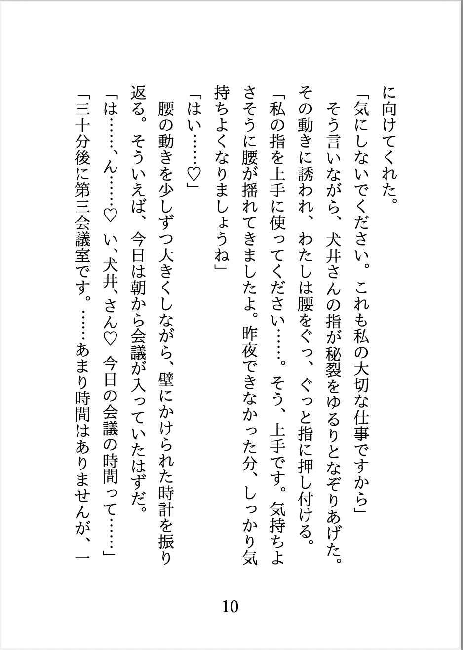 有能すぎる専属秘書に舌と指でクリをよしよしされて性欲管理されちゃってます♡ 画像4