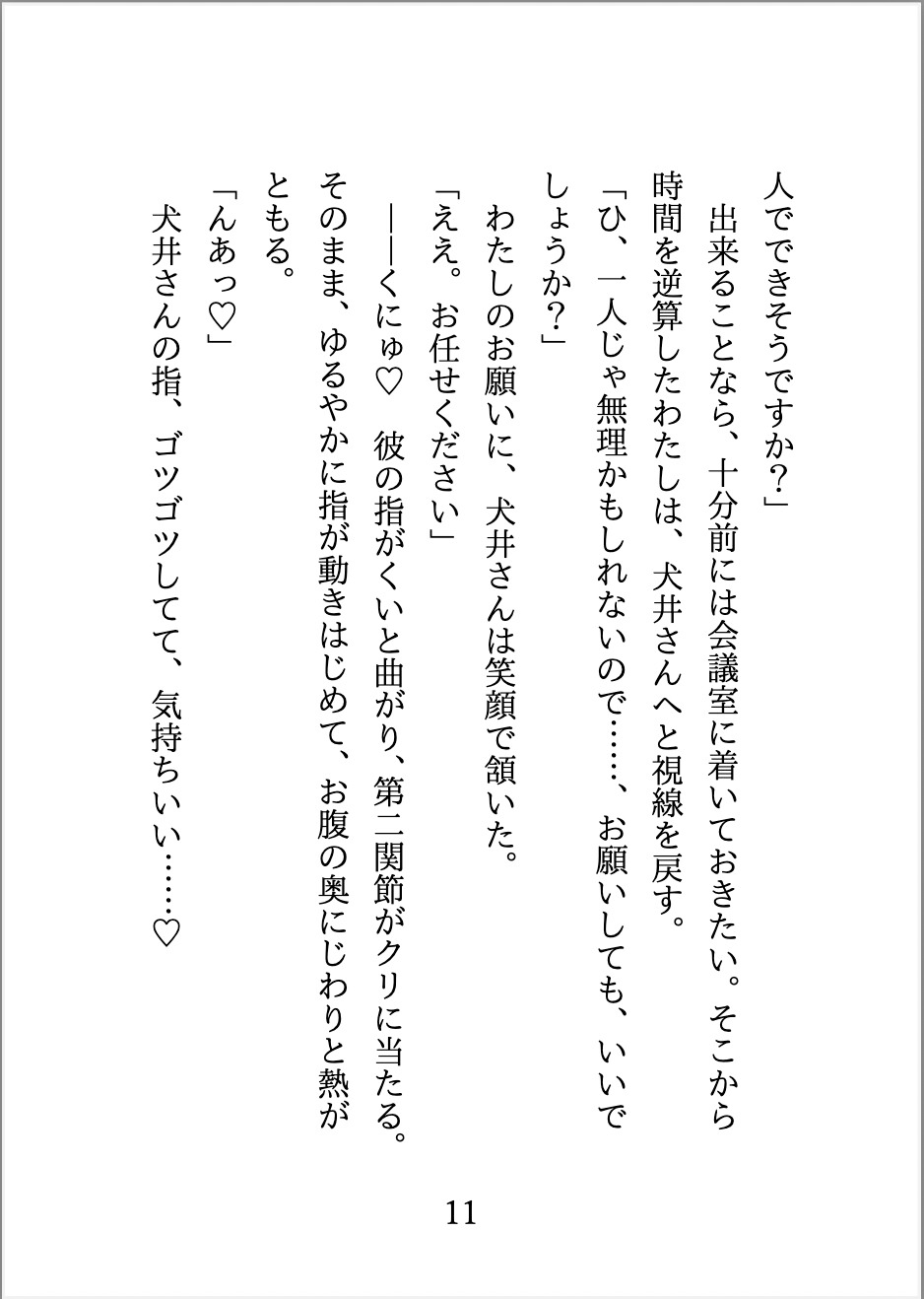 有能すぎる専属秘書に舌と指でクリをよしよしされて性欲管理されちゃってます♡ 画像5